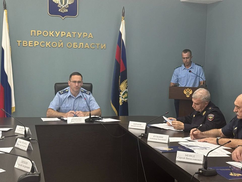 В прокуратуре Тверской области под председательством прокурора региона Дениса Назаренко состоялось межведомственное совещание руководителей правоохранительных органов, на котором рассмотрены актуальные вопросы содержания...