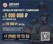 5 млн. в первый год контракта!