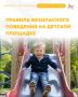 С приходом тепла улицы оживают: дети всё чаще выбегают во двор, а детская площадка становится любимым местом встреч