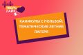 Куда отправить ребёнка летом: тематические смены в студиях и клубах Твери и региона