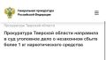 Прокуратура Тверской области утвердила обвинительное заключение по уголовному делу в отношении жительницы Московской области