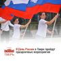 В городе стартуют развлекательные и спортивные мероприятия, приуроченные к Дню России: спартакиада среди лагерей дневного пребывания и первенство города по гребле на байдарках и каноэ
