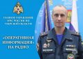 Для периодического эфира радиостанций Верхневолжья заместитель начальника управления надзорной деятельности и профилактической работы Главного управления МЧС России по Тверской области полковник внутренней службы Александр...
