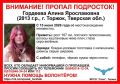 В Торжке пропала девочка-подросток с яркими волосами