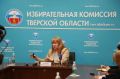 В Избиркоме Тверской области рассказали о нововведениях Единого дня голосования