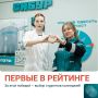 №1 в рейтинге работодателей для студентов колледжей