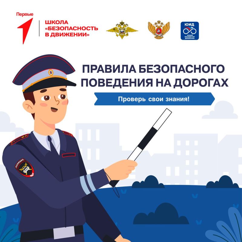Как переходить улицу? Чем оборудовать средство индивиудальной мобильности? Разбираемся в правилах поведения на дорогах вместе с Первыми!
