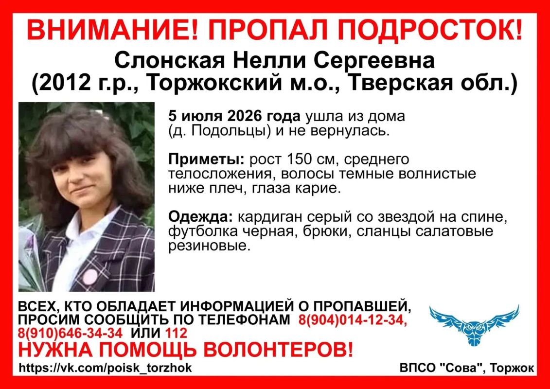 5 июля в Торжокском округе Тверской области 14-летняя девочка вышла из дома и пропала