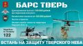 Добровольцы отряда «БАРС ТВЕРЬ»: «Для меня важно защищать своих близких, свой регион и Отчизну