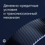 В июне индикаторы денежно-кредитных условий изменялись разнонаправленно