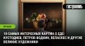 Искусство на тарелке: 10 живописных шедевров о еде, которые нельзя пропустить