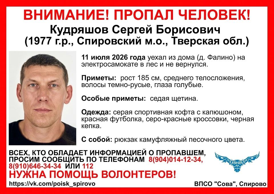 В Тверской области волонтеры ищут пропавшего в лесу электросамокатчика