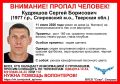В Тверской области волонтеры ищут пропавшего в лесу электросамокатчика