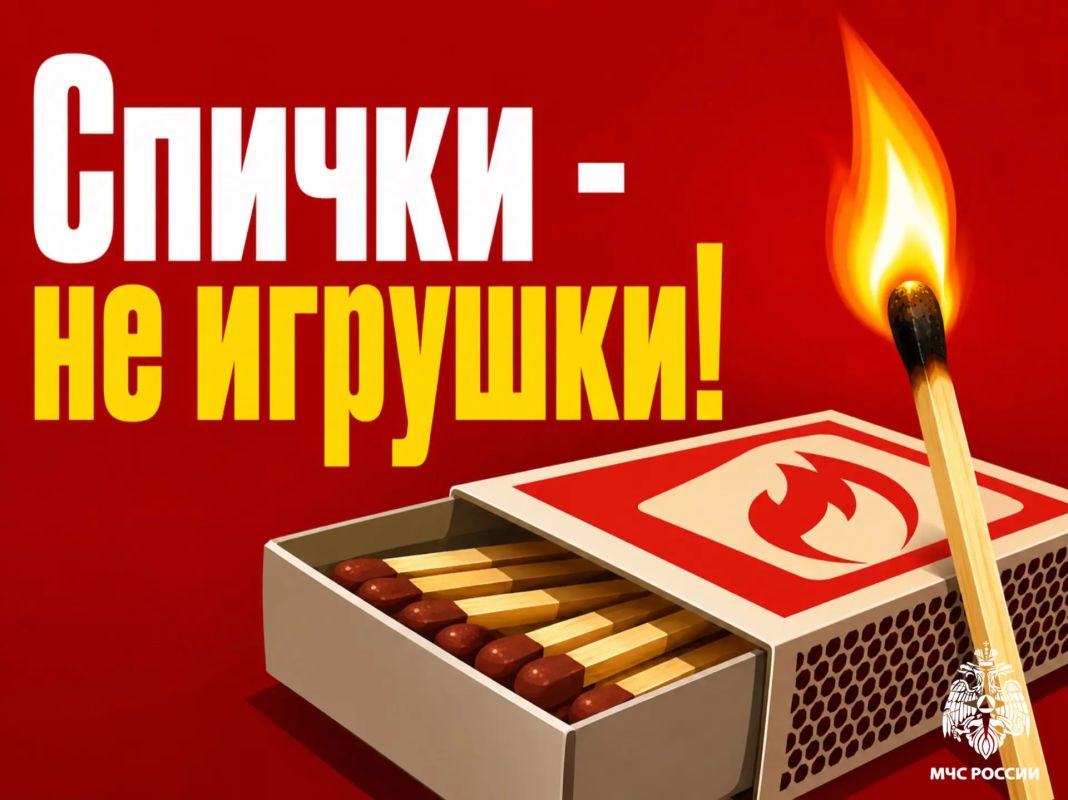 Спички - не игрушки. Во всем мире насчитывается более 100 видов спичек: туристические, каминные, охотничьи, газовые, паяльные и даже сигнальные