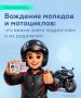 С какого возраста разрешено управление мопедом, лёгким и обычным мотоциклом?