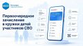 Участники СВО из Тверской области на «Госуслугах» могут подтвердить первоочередное право зачисления ребёнка в учреждения допобразования