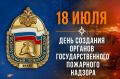 Поздравление начальника Главного управления МЧС России по Тверской области Алексея Уткина с Днем Государственного пожарного надзора
