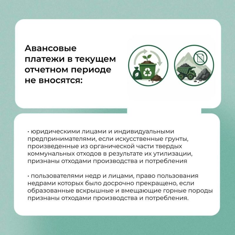 Росприроднадзор напоминает о необходимости внесения авансовых платежей за НВОС - не позднее 20 июля Росприроднадзор напоминает о необходимости внесения авансовых платежей за НВОС - не позднее 20 июля