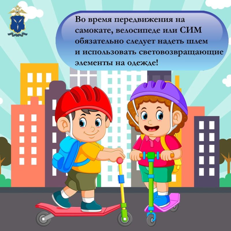 Солнце, каникулы, прогулки до позднего вечера — как же здорово! Но в этой беззаботной атмосфере важно не забывать о правилах дорожного движения! Солнце, каникулы, прогулки до позднего вечера — как же здорово! Но в этой беззаботной атмосфере важно не забывать о правилах дорожного движения!
