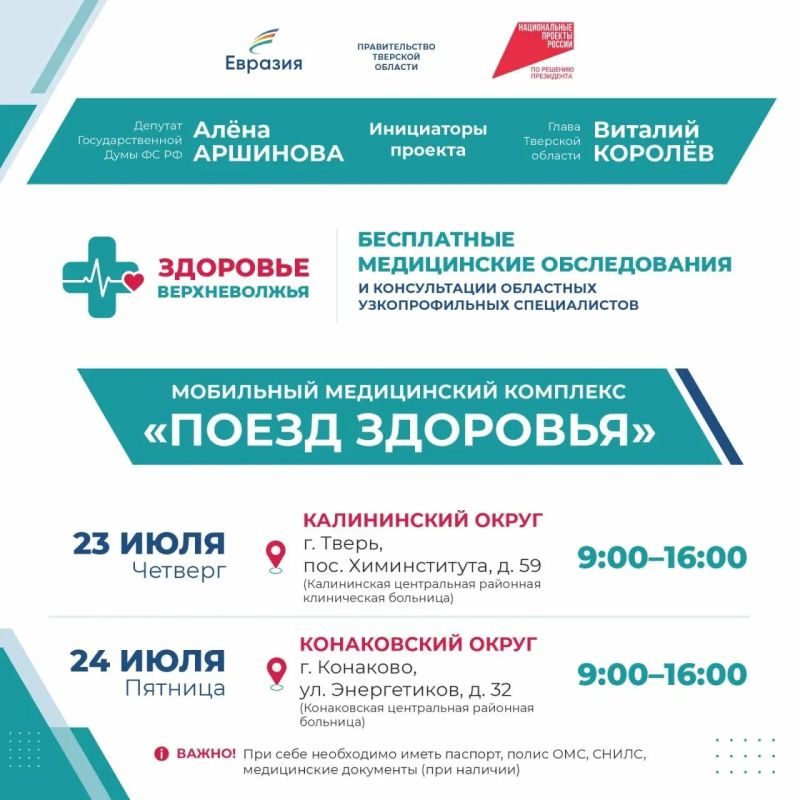 Алёна Аршинова сообщила о старте проекта «Поезд здоровья» в Тверской области