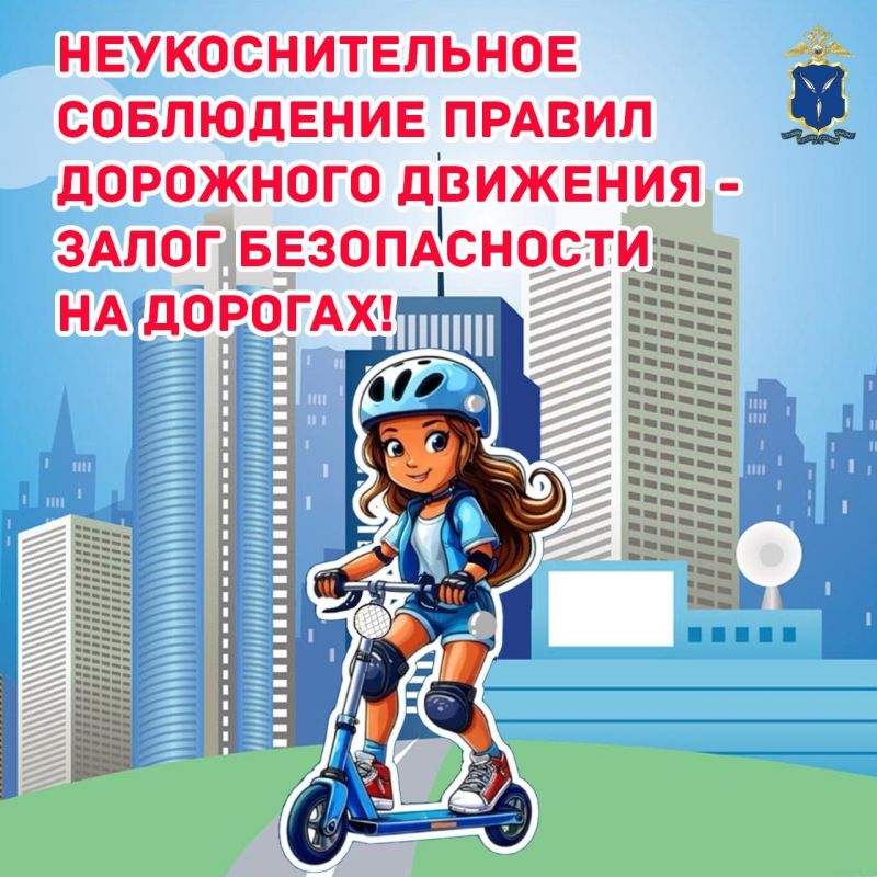 Солнце, каникулы, прогулки до позднего вечера — как же здорово! Но в этой беззаботной атмосфере важно не забывать о правилах дорожного движения! Солнце, каникулы, прогулки до позднего вечера — как же здорово! Но в этой беззаботной атмосфере важно не забывать о правилах дорожного движения!