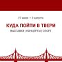 О мероприятиях, которые пройдут в городе на этой неделе, рассказываем в нашей афише