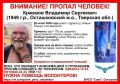 Преподаватель МГУ Владимир Кржевов пропал в Тверской области