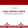 О мероприятиях, которые пройдут в городе на этой неделе, рассказываем в нашей афише