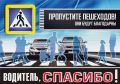В период с 27 июля по 02 августа 2026 года тверские автоинспекторы составили152 административных материала в отношении пешеходов, нарушающих ПДД и водителей, которые не предоставили преимущество пешеходам, из них 69 в...