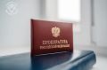 Прокуратура потребовала ограничить доступ в неэксплуатируемое помещение