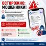 Цифровая гигиена: будьте осторожны, не попадитесь в сети мошенников!