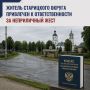 Житель Старицкого округа привлечен к ответственности