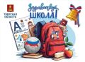Первоклассникам Тверской области выдадут письменные наборы