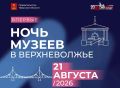Виталий Королев: 21 августа впервые пройдёт масштабная культурно-образовательная акция «Ночь музеев в Верхневолжье», которую по моему поручению организует наш Минкульт