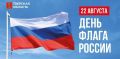 Тверская область присоединяется к всероссийской акции #ПоднятьФлаг