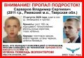 Экстрасенсы пытаются помочь в поисках Вовы Сарварова в Ржевском округе