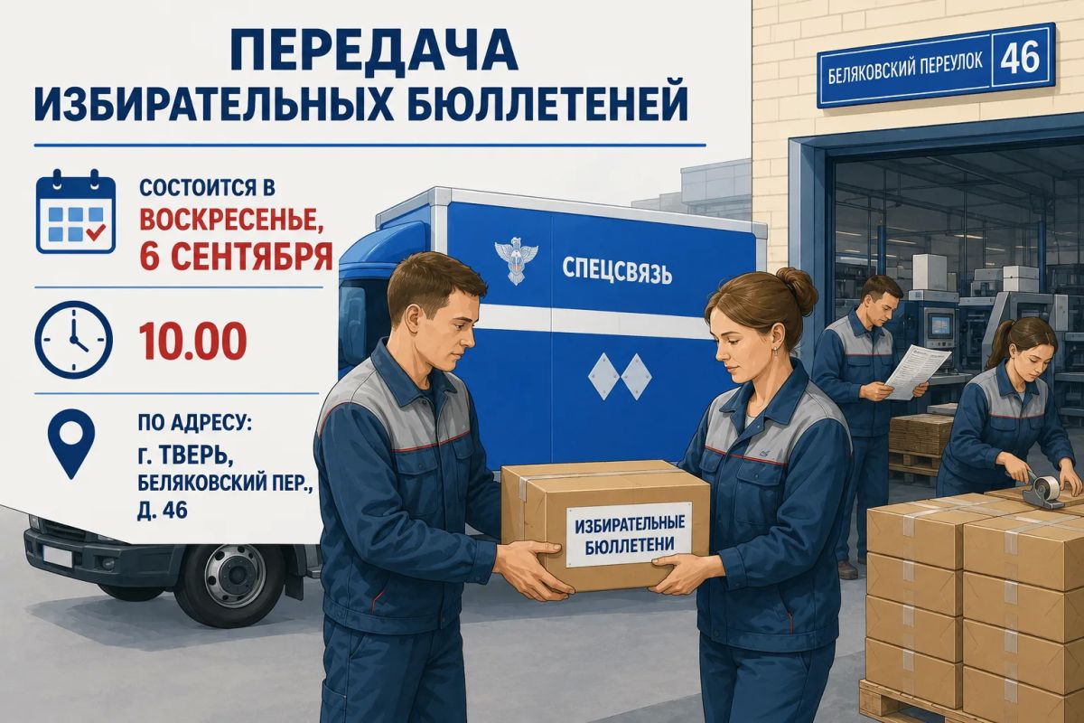 Избирательная комиссия Тверской области приглашает: