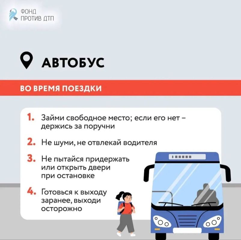 Начался новый учебный год и очень важно напоминать Правила дорожного движения и безопасного поведения школьникам на дороге и в общественном транспорте Начался новый учебный год и очень важно напоминать Правила дорожного движения и безопасного поведения школьникам на дороге и в общественном транспорте