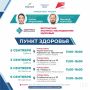Уважаемые жители Твери, в эти выходные в областной столице продолжают работать «Пункты здоровья»