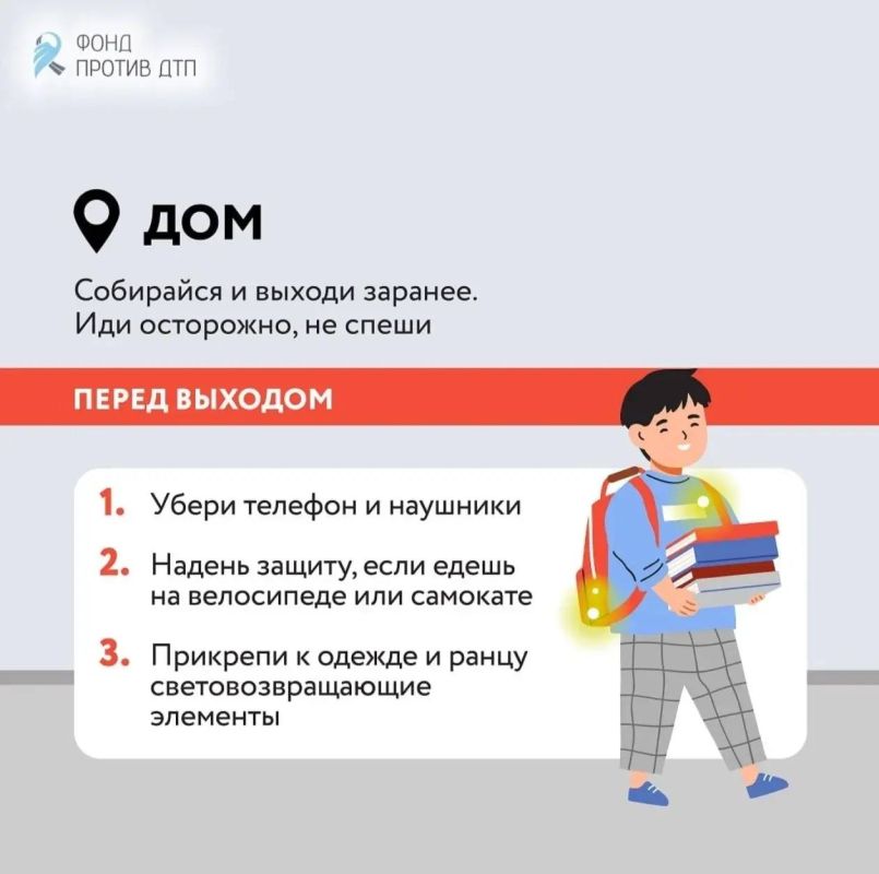 Начался новый учебный год и очень важно напоминать Правила дорожного движения и безопасного поведения школьникам на дороге и в общественном транспорте Начался новый учебный год и очень важно напоминать Правила дорожного движения и безопасного поведения школьникам на дороге и в общественном транспорте
