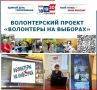 Избирательная комиссия Тверской области объявляет конкурс среди участников информационной акции «Я иду на выборы!»