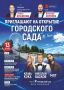 На открытии Горсада в Твери выступят Клава Кока, Николай Басков и Мот