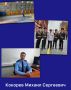 Молодые лица прокуратуры рассказывают о себе