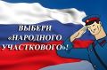 В Тверской области стартовал второй этап Всероссийского конкурса «Народный участковый-2026»