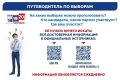 Жители Тверской области за пять минут определят будущее страны и региона