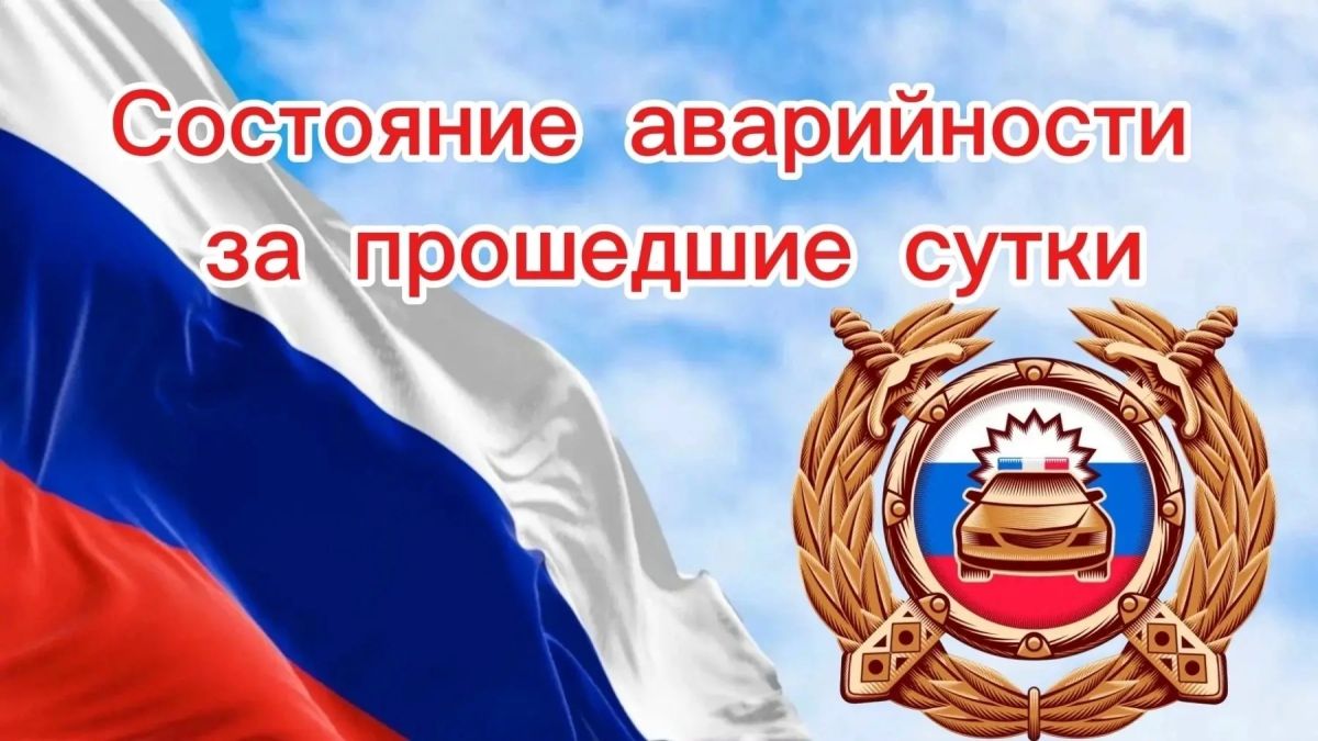 Аварийность за 7 сентября. За прошедшие сутки на территории Тверской области ДТП с пострадавшими не зарегистрировано Госавтоинспекция Тверской области обращается ко всем участникам дорожного движения с просьбой, быть...