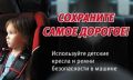 Госавтоинспекция города Твери напоминает: «Пристегните ремни!»