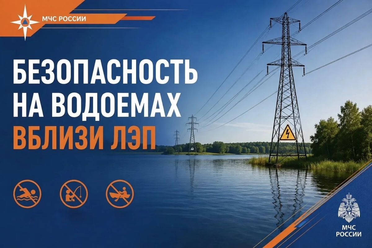 Безопасность на водоемах вблизи ЛЭП
