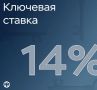 �� ���� �����: �������� ������ � ������ ��������� �� ������ 14%