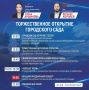 Виталий Королев: Уже завтра всех нас ждёт долгожданное событие: обновлённый Городской сад откроет свои двери для жителей и гостей нашей Твери
